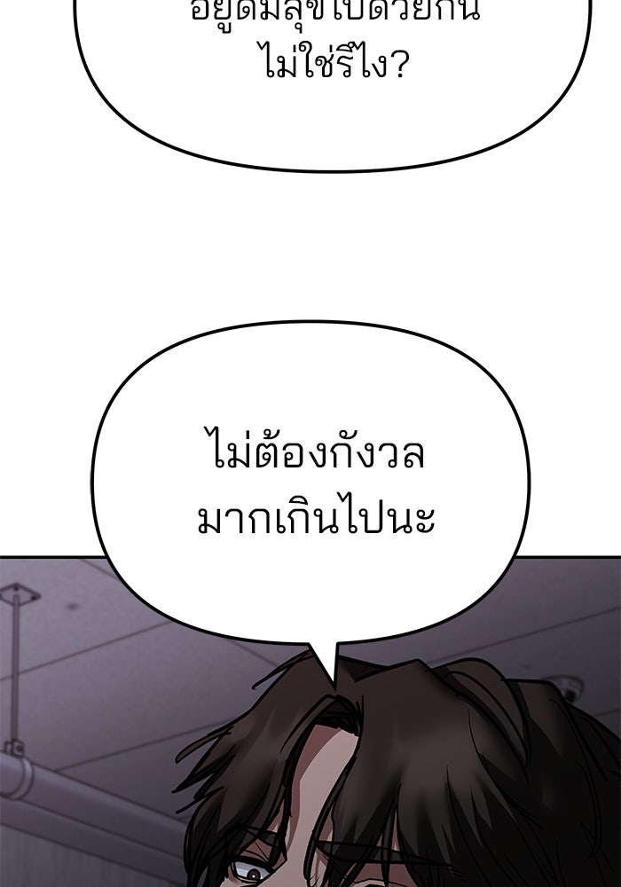 เลวฟาดเลว - หน้า 84