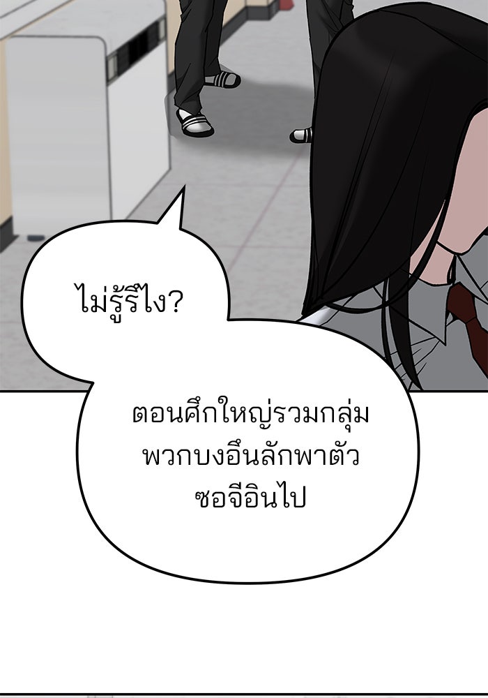 เลวฟาดเลว - หน้า 90