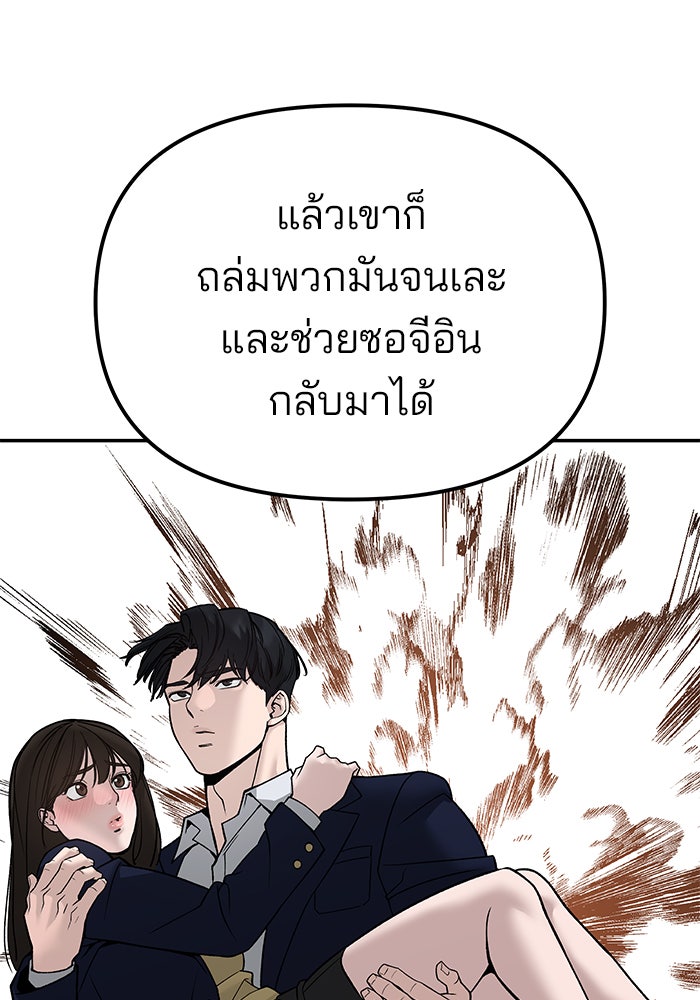 เลวฟาดเลว - หน้า 92