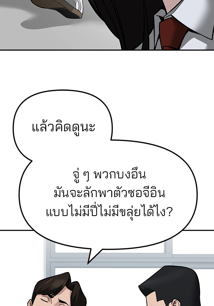 เลวฟาดเลว - หน้า 94