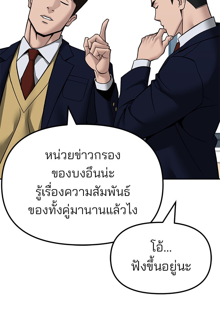 เลวฟาดเลว - หน้า 95