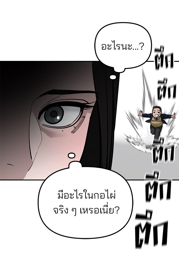 เลวฟาดเลว - หน้า 96