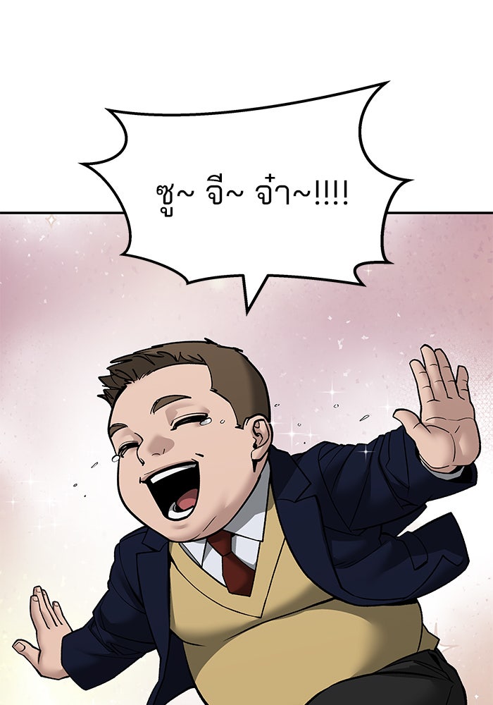 เลวฟาดเลว - หน้า 98