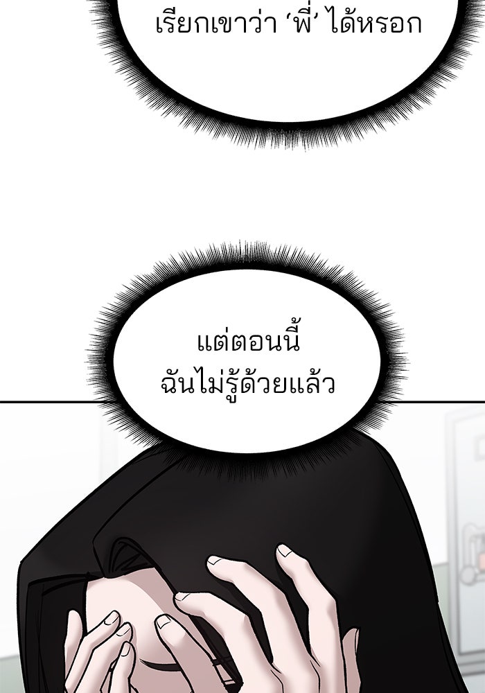 เลวฟาดเลว - หน้า 100