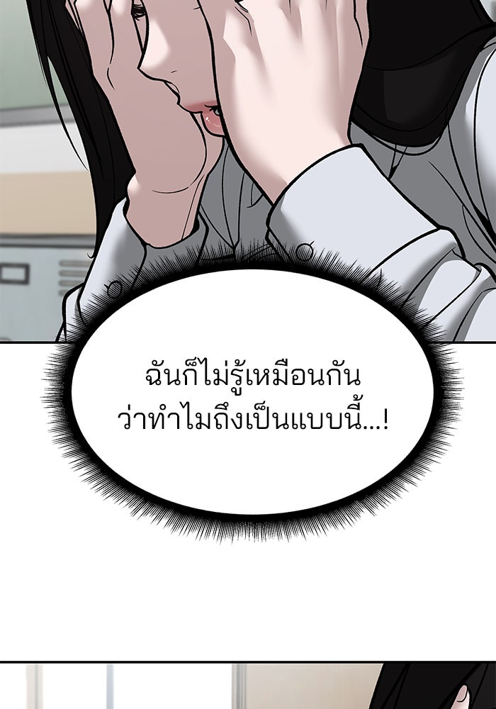 เลวฟาดเลว - หน้า 101