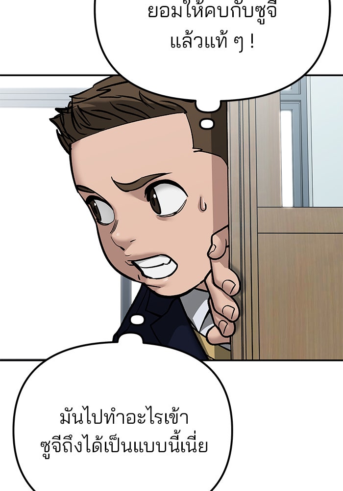 เลวฟาดเลว - หน้า 103