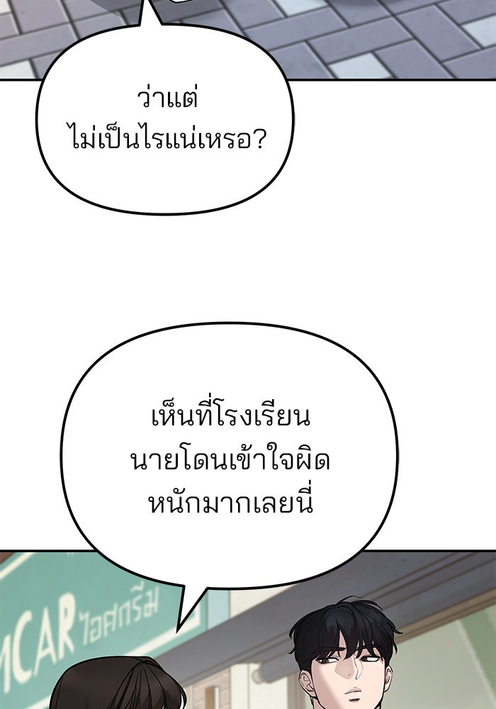 เลวฟาดเลว - หน้า 108