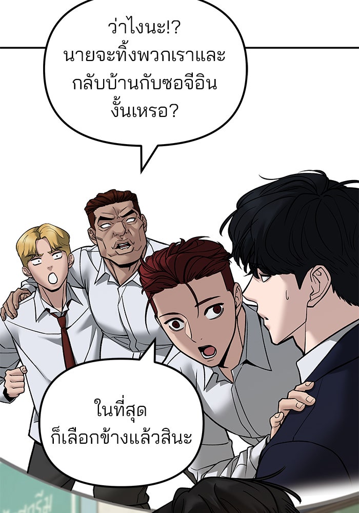 เลวฟาดเลว - หน้า 110
