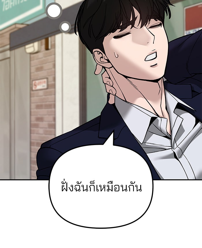 เลวฟาดเลว - หน้า 111