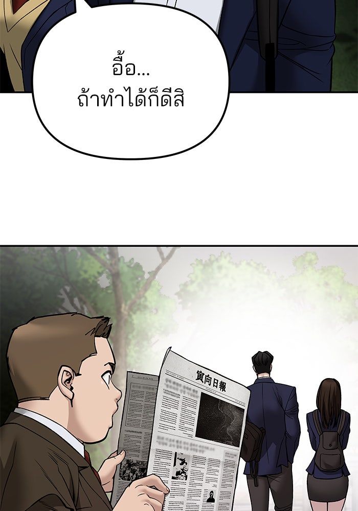 เลวฟาดเลว - หน้า 113