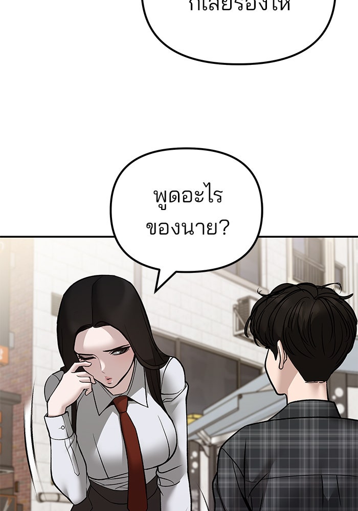 เลวฟาดเลว - หน้า 137