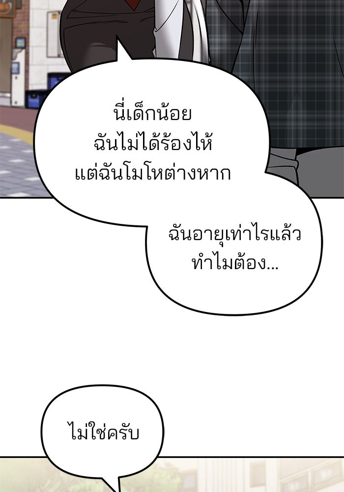 เลวฟาดเลว - หน้า 138