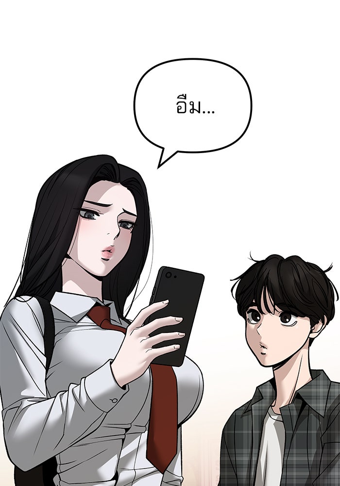เลวฟาดเลว - หน้า 141