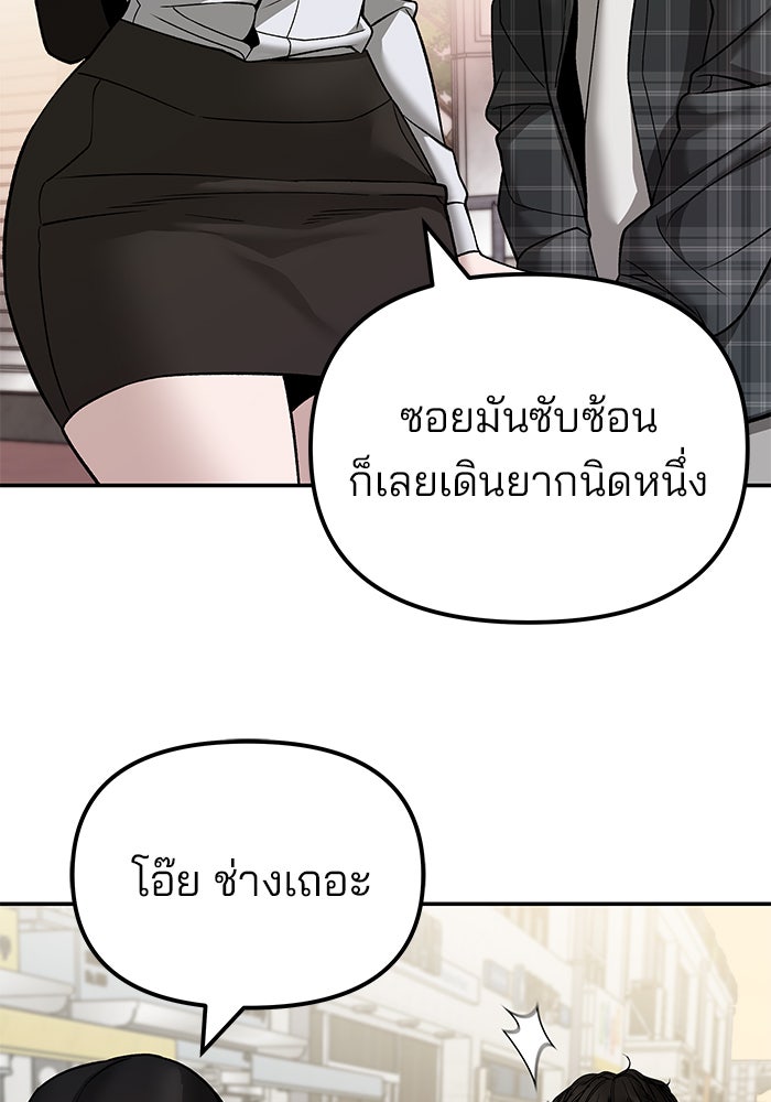 เลวฟาดเลว - หน้า 142