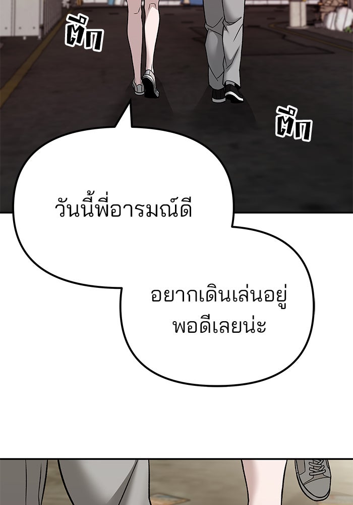 เลวฟาดเลว - หน้า 148