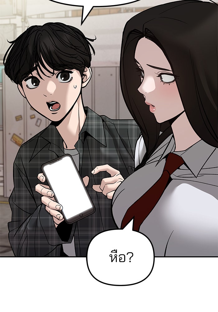 เลวฟาดเลว - หน้า 150