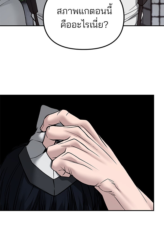 เลวฟาดเลว - หน้า 24
