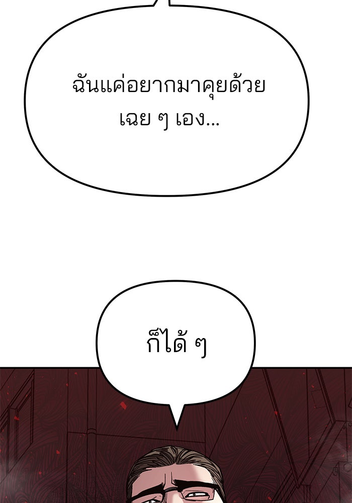 เลวฟาดเลว - หน้า 27