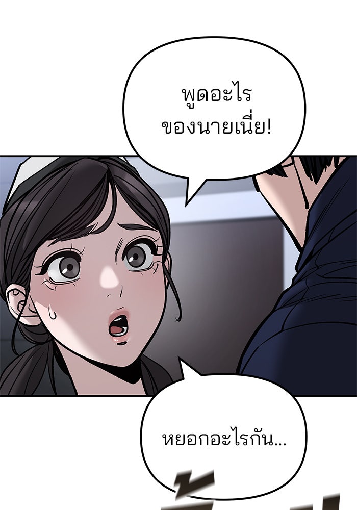 เลวฟาดเลว - หน้า 41