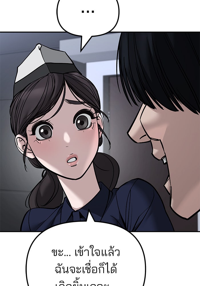 เลวฟาดเลว - หน้า 43