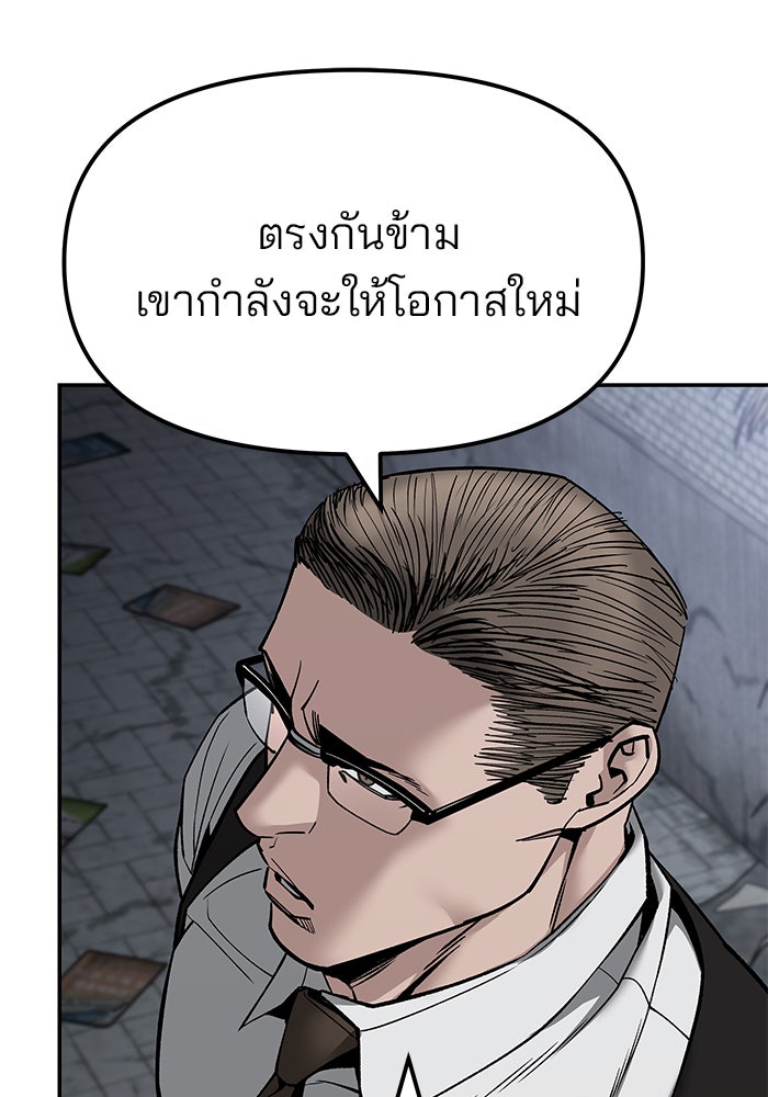 เลวฟาดเลว - หน้า 52