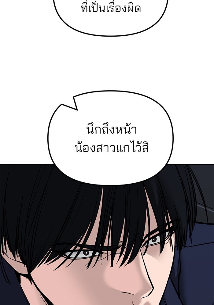 เลวฟาดเลว - หน้า 57