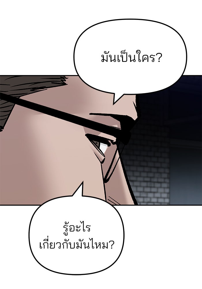 เลวฟาดเลว - หน้า 61