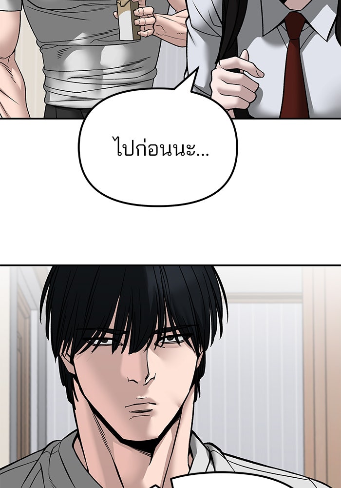 เลวฟาดเลว - หน้า 67
