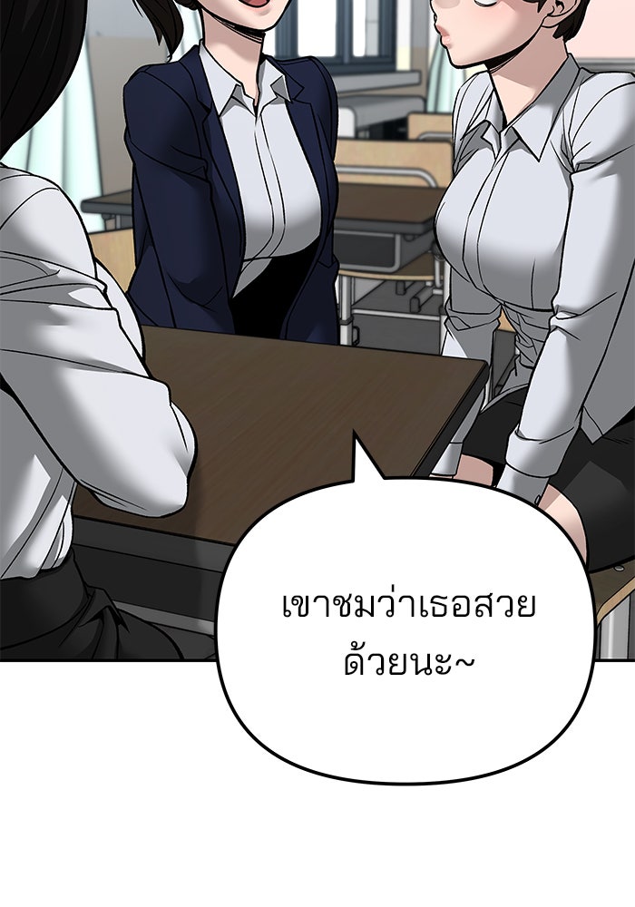 เลวฟาดเลว - หน้า 78