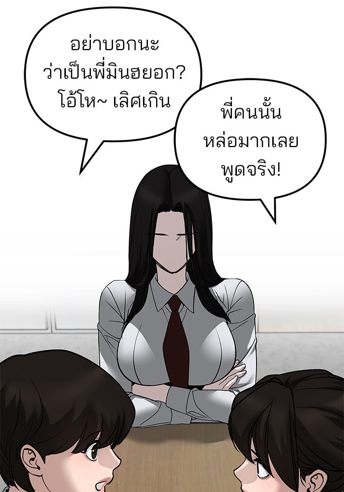 เลวฟาดเลว - หน้า 79