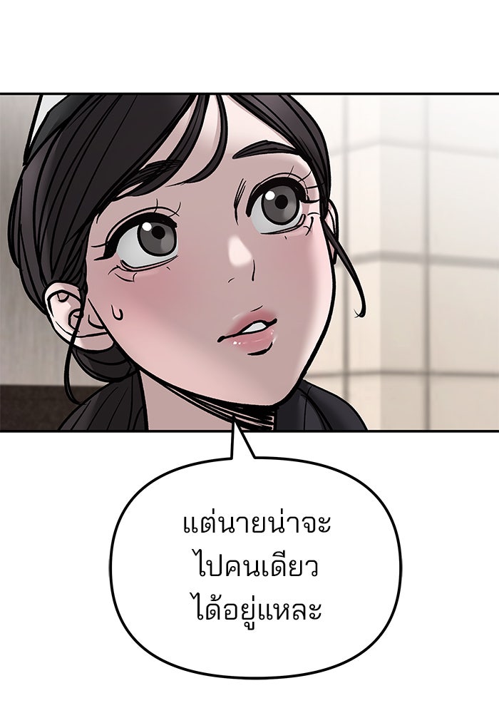 เลวฟาดเลว - หน้า 8