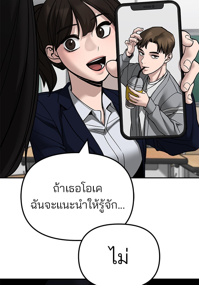 เลวฟาดเลว - หน้า 81