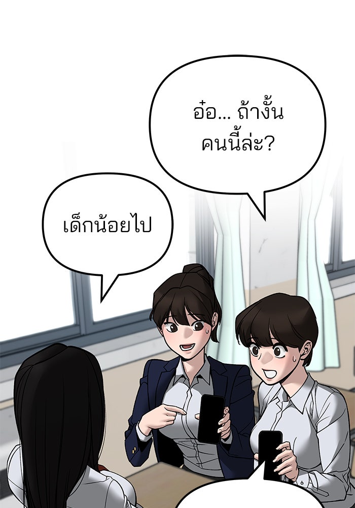 เลวฟาดเลว - หน้า 86