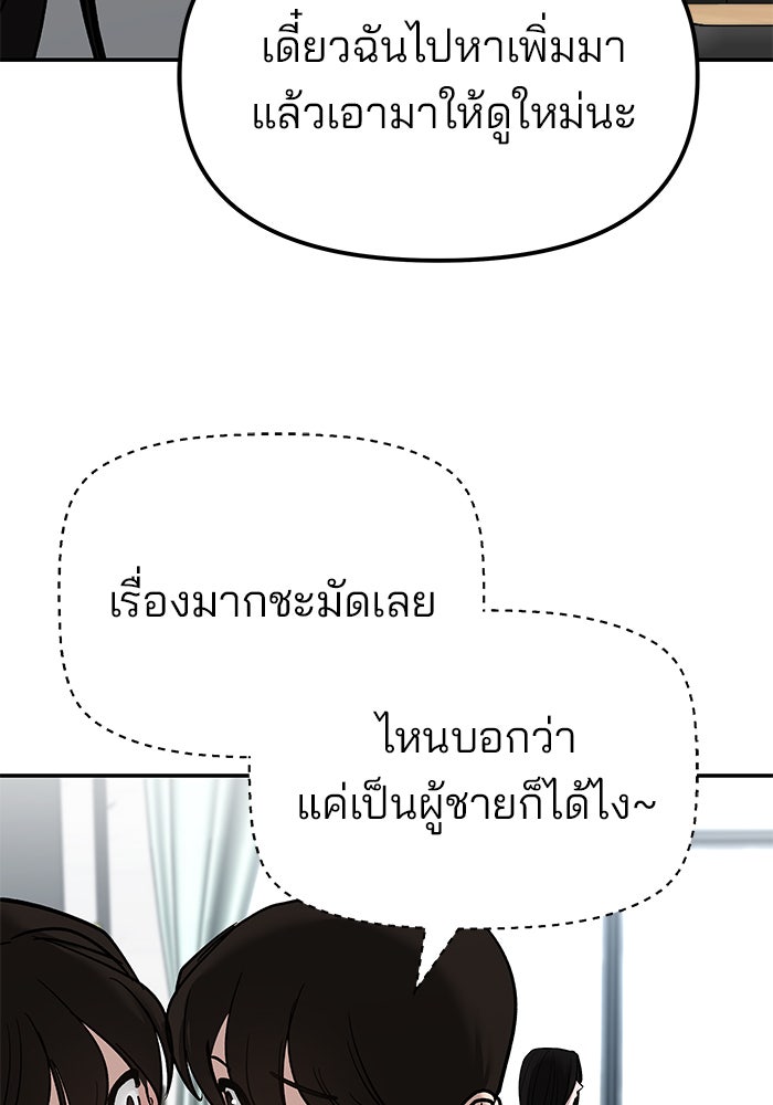 เลวฟาดเลว - หน้า 89
