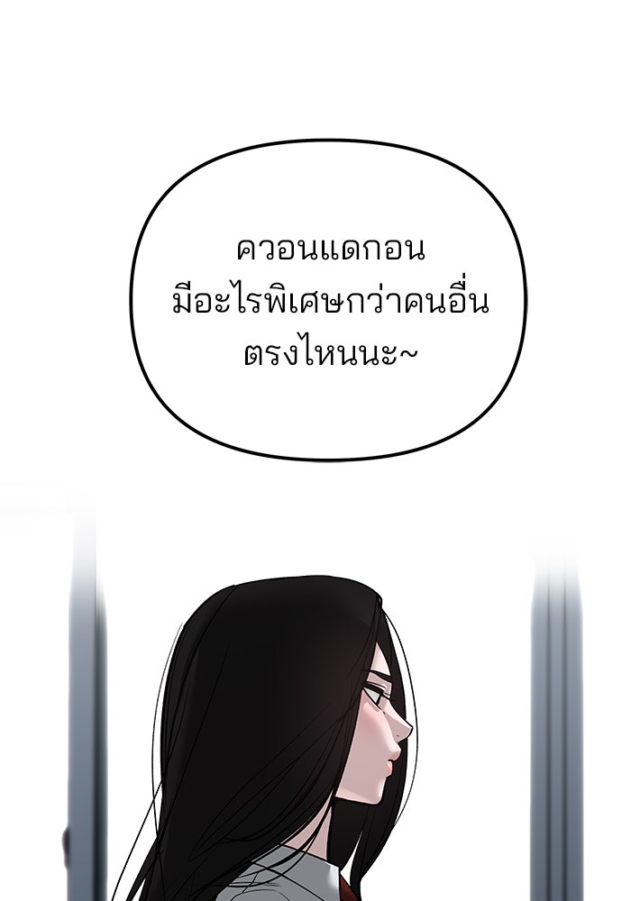 เลวฟาดเลว - หน้า 91