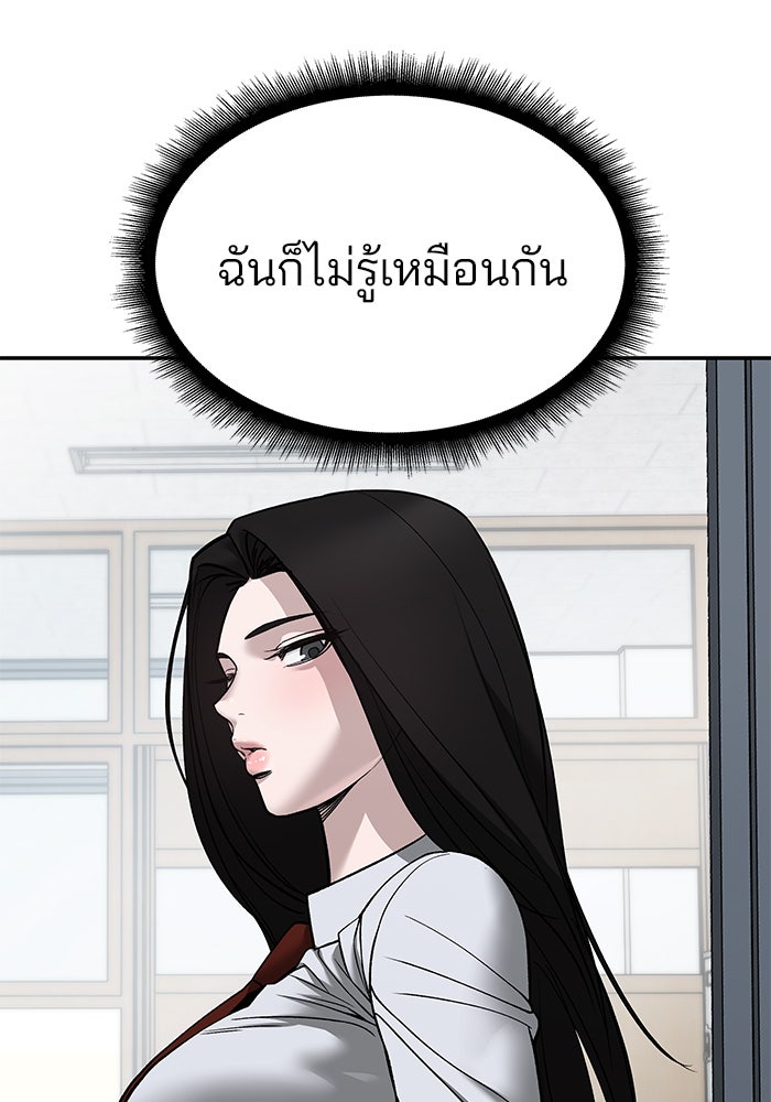 เลวฟาดเลว - หน้า 93
