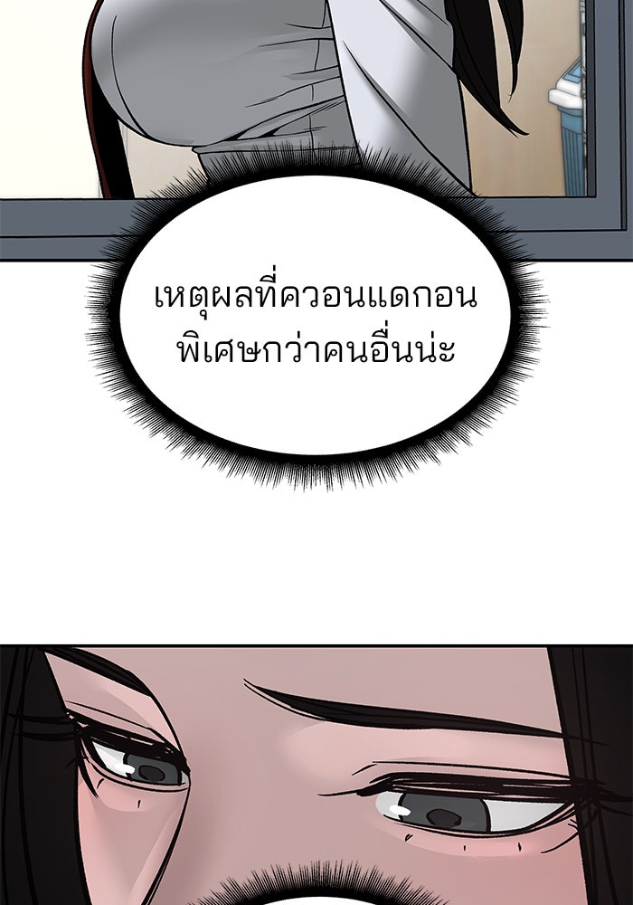 เลวฟาดเลว - หน้า 94