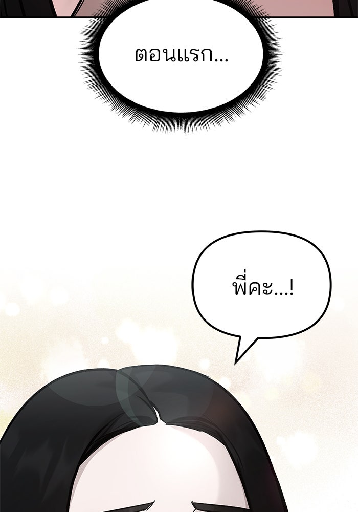 เลวฟาดเลว - หน้า 95