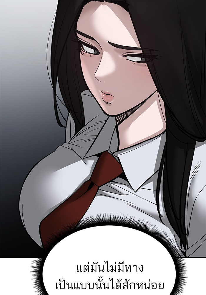 เลวฟาดเลว - หน้า 97