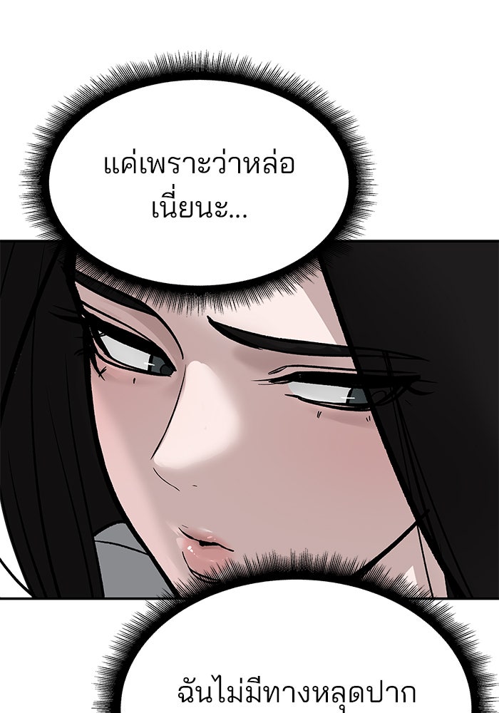 เลวฟาดเลว - หน้า 99