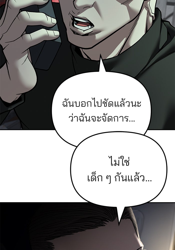 เลวฟาดเลว - หน้า 136