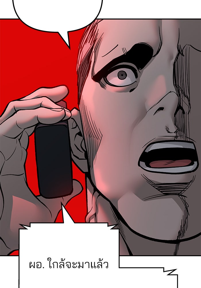 เลวฟาดเลว - หน้า 142