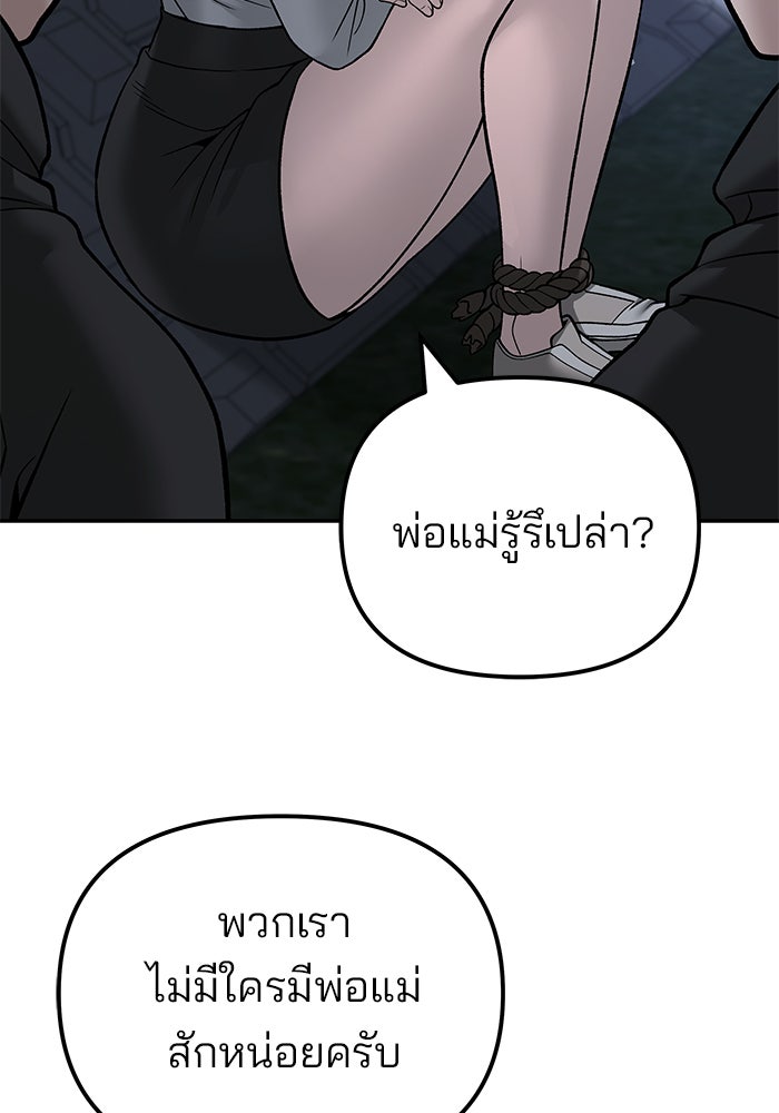 เลวฟาดเลว - หน้า 151