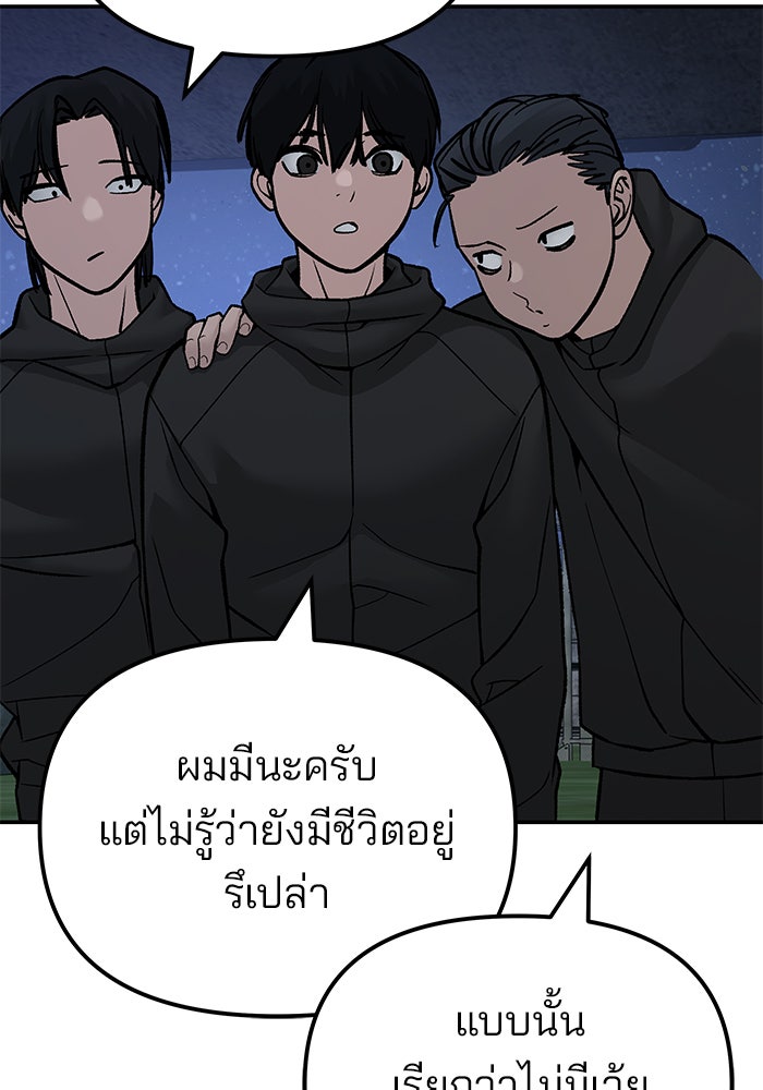เลวฟาดเลว - หน้า 152