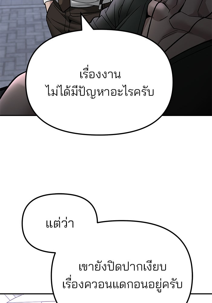 เลวฟาดเลว - หน้า 32