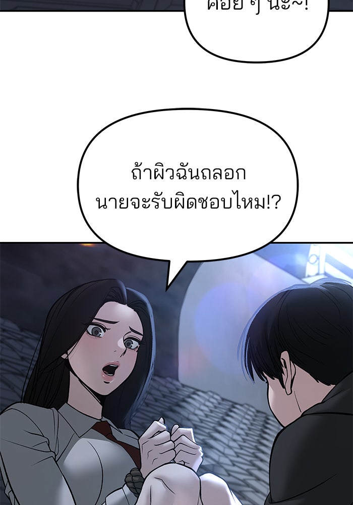 เลวฟาดเลว - หน้า 44