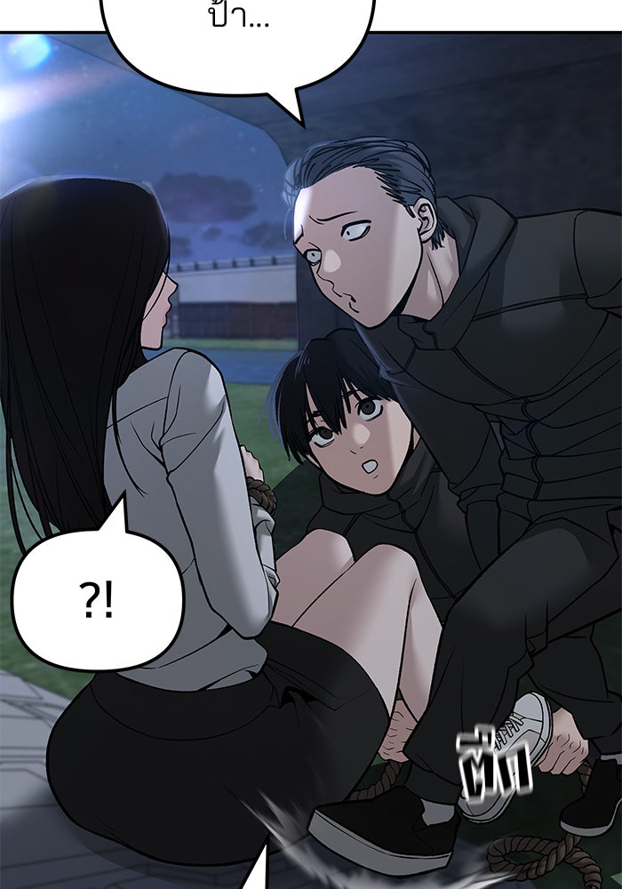 เลวฟาดเลว - หน้า 46
