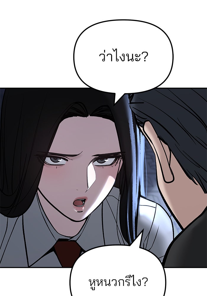 เลวฟาดเลว - หน้า 48