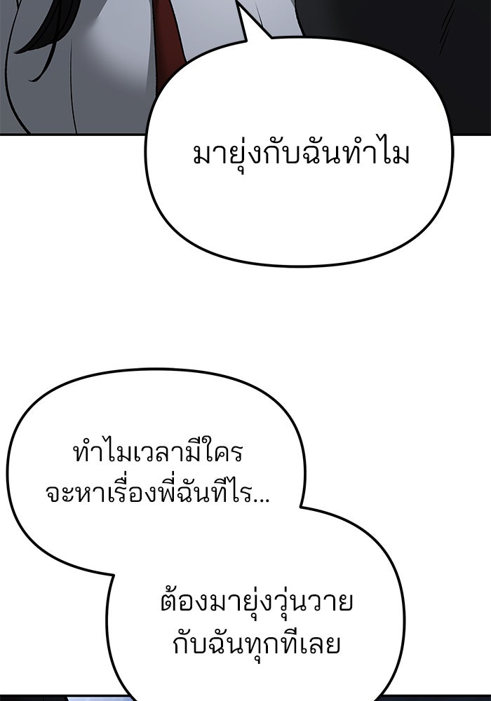 เลวฟาดเลว - หน้า 64