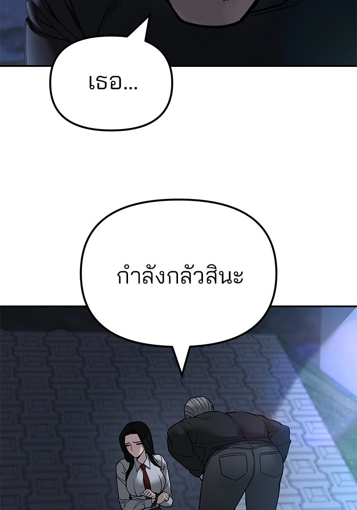 เลวฟาดเลว - หน้า 67